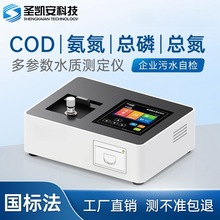 便携式多参数cod氨氮总磷总氮检测仪污水铁快速分析测定仪实验室