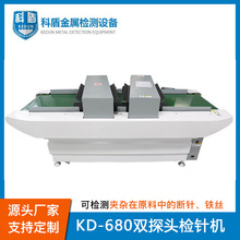 KD-680高精度检针机服装厂检测断针工厂直销输送带式检针验针设备