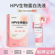 HPV蛋白洗液抑菌洗液妇科洗液女性私处护理洗液厂家直销一件代发
