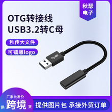 USB3.2转typec兼容USB3.0手机平板电脑u盘鼠标转换车载otg转接线