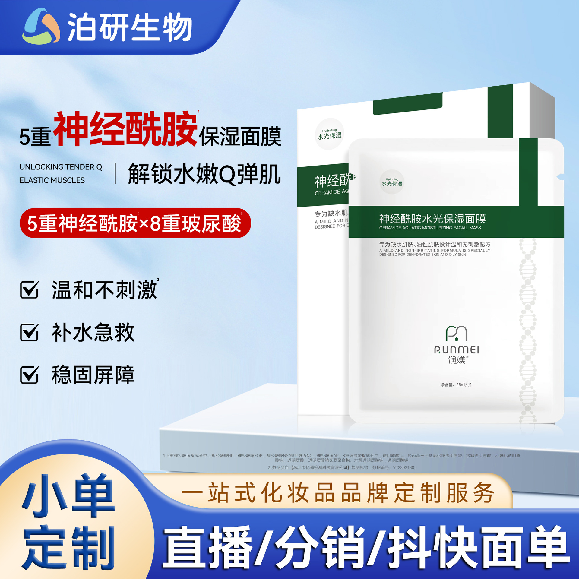 神经酰胺保湿面膜 温和不刺激补水保湿敏感修护水光保湿面膜6片装