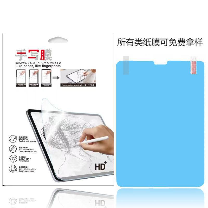 适用于iPad9平板类纸膜Air5现货小额批发Pro11磨砂书写绘画保护膜
