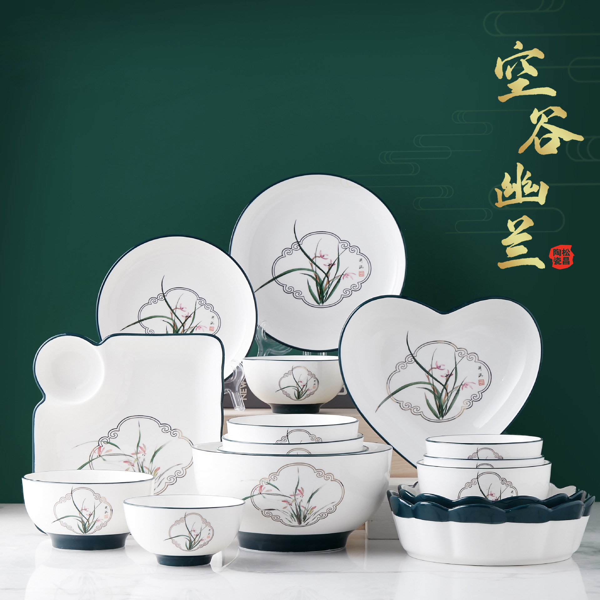 批发陶瓷松昌空谷幽兰碗盘家用ins碗碟套装创意简约兰花北欧餐具