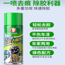 除胶剂车用不伤车漆家用清理防盗门广告贴纸清洁双面粘胶带清洗剂