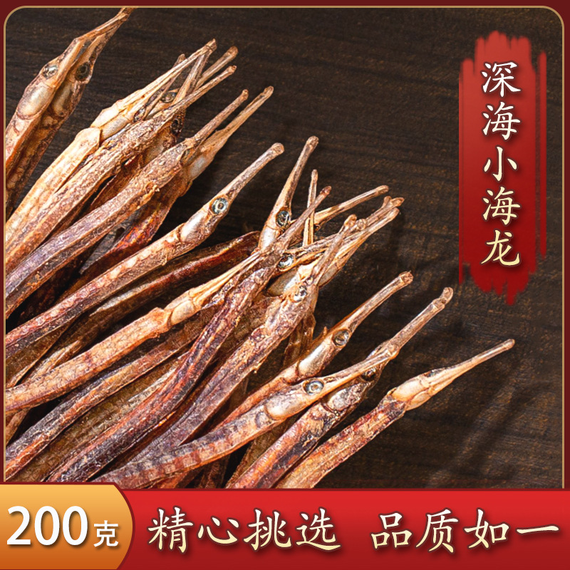 海龙 新晒小海龙 批发海龙干货海龙鱼干煲汤泡酒海龙