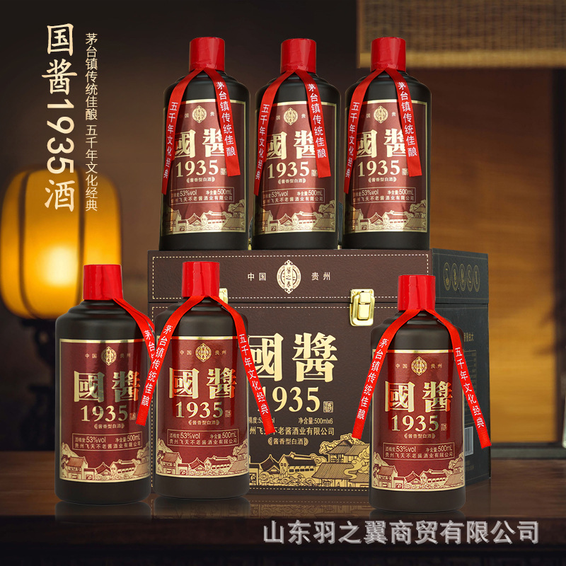 白酒整箱53度贵州酱香型白酒6瓶装国酱1935仿皮箱粮食酿造批发