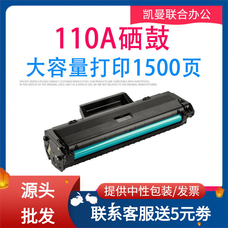 【带芯片】适用惠普136w硒鼓hp110A晒鼓 108w mfp136a/138p m108a