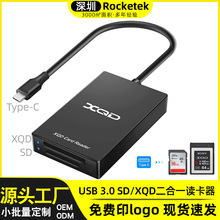 Rocketek/Type-C XQD读卡器USB 3.0 SD/XQD二合一读卡器厂家直供