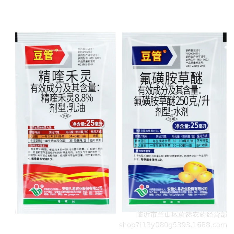 豆管 精喹禾灵 氟磺胺草醚 禾阔双除大豆专用苗后除草剂-阿里巴巴