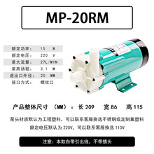 MP-20RM耐酸碱循环泵直流水泵化工循环水泵家用微型水泵油泵配件