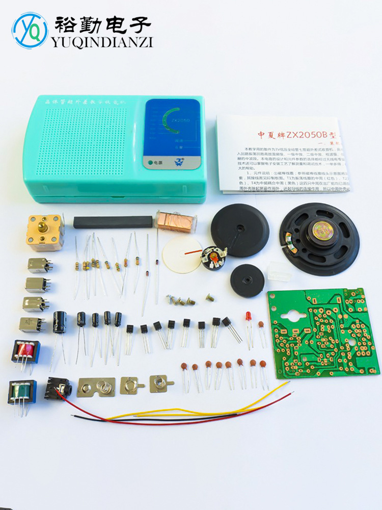 七管收音机组装套件7管am调幅教学实训电路板焊接练习电子diy散件