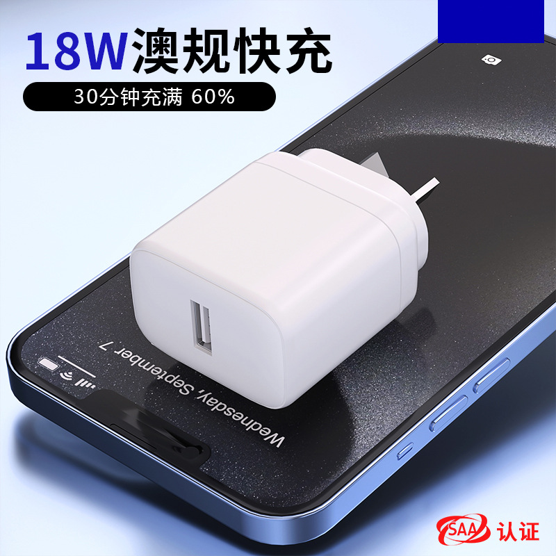 0澳规18w充电器 澳大利亚saa/rcm认证适配器头18w音箱充电器-阿里巴巴