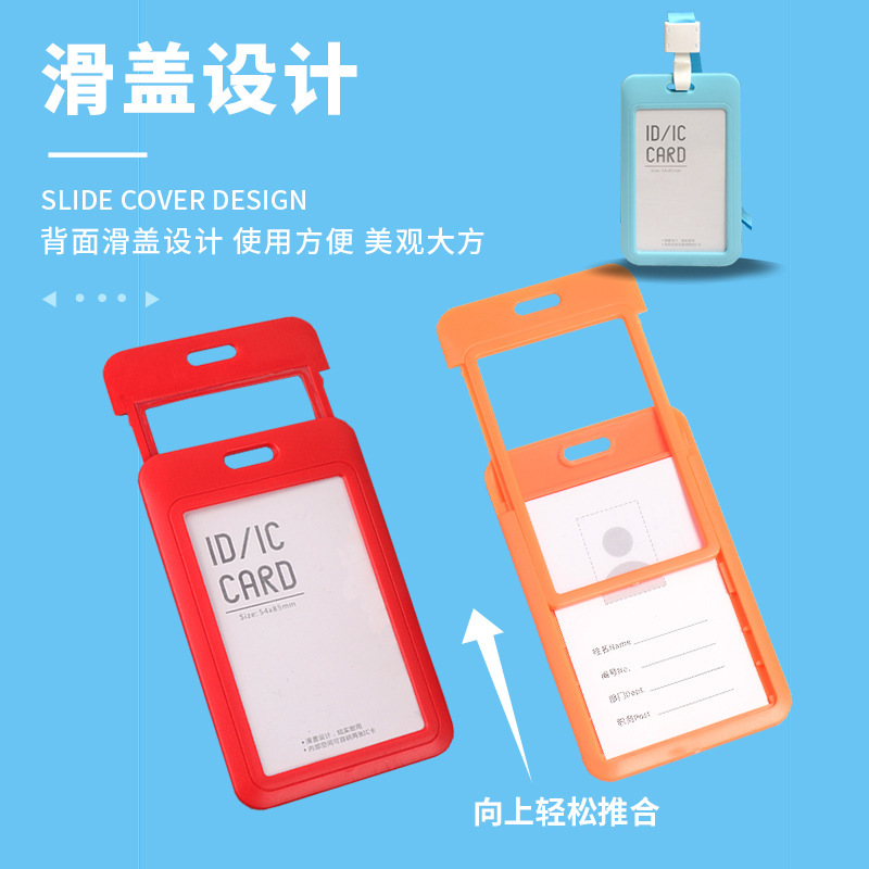 卡套学生滑盖设计工牌吊牌工作证厂牌展会门禁饭卡出入证-阿里巴巴