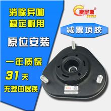 适用顶胶530后560前310上座510压力轴承610轮630新宝骏730老塔顶