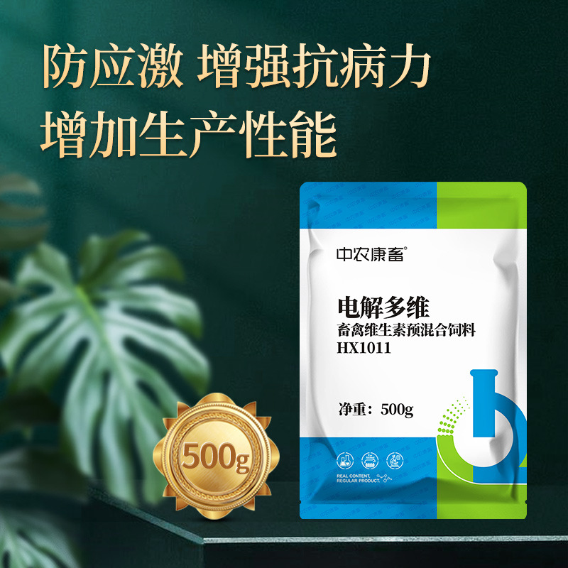 中农康畜兽用电解多维鸡用鸟用鸽子乌龟兔子牛羊禽用维生素电解质