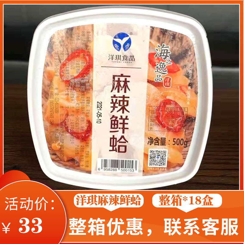 洋琪麻辣鲜蛤日料小菜蛤蜊肉日式寿司海鲜香辣花甲肉即食零食500g