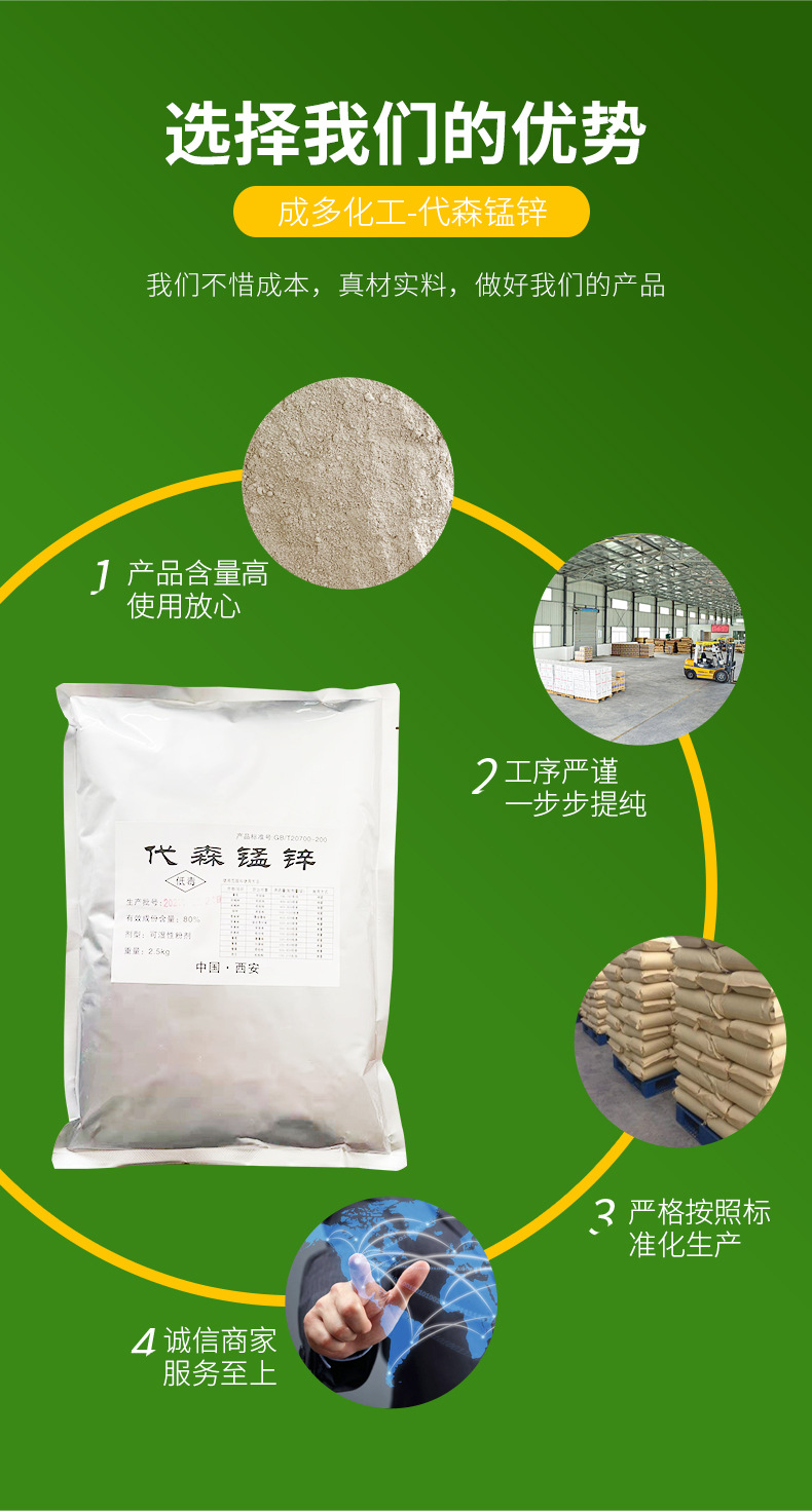 现货供应含量80%代森锰锌可湿性粉剂 花卉绿植果树早疫病代森锰锌