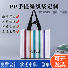 防水塑料手提袋PP覆膜编织袋子制定印LOGO加厚广告礼品购物蛇皮袋