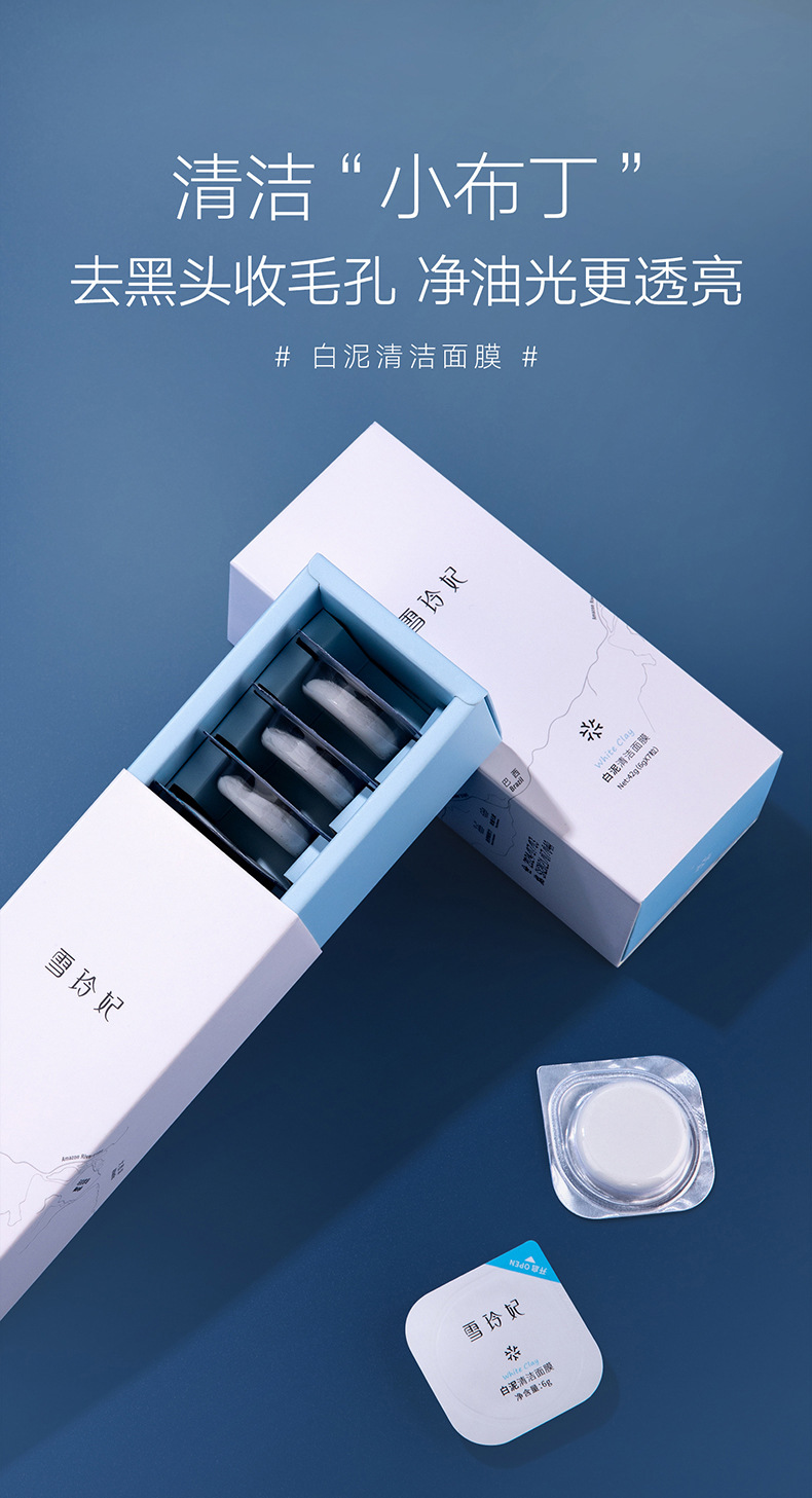 雪玲妃白泥清洁面膜42g深层清洁控油去黑头涂抹泥膜旅行便携装