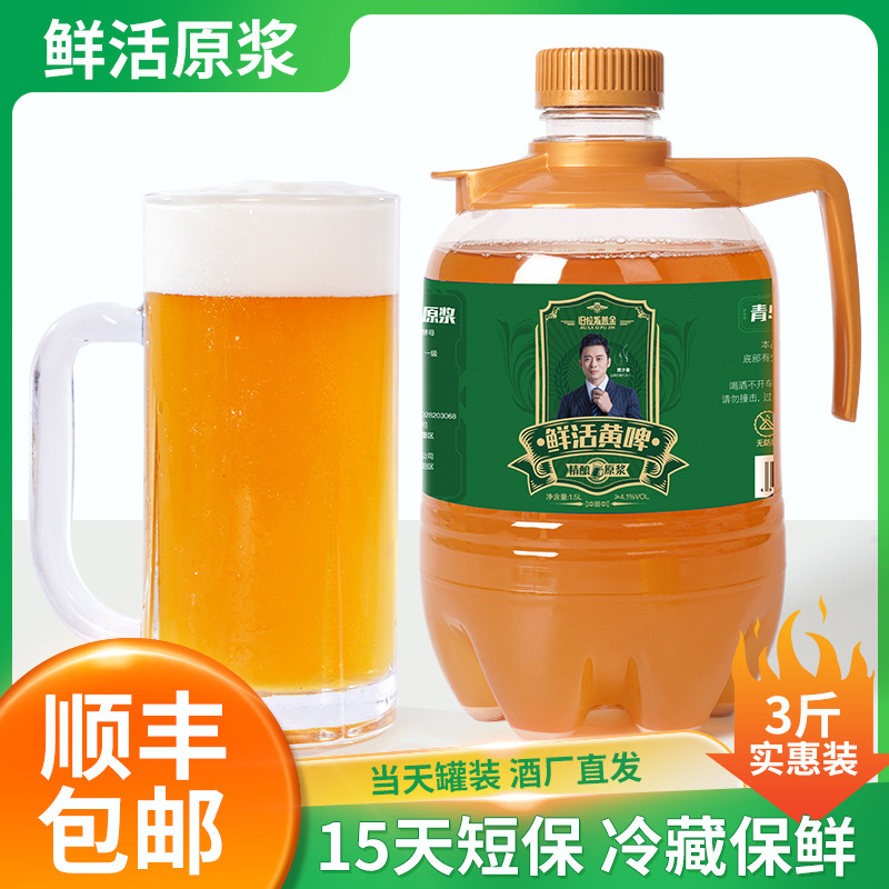 5升鲜啤扎啤黄啤1500ml*1桶-阿里巴巴
