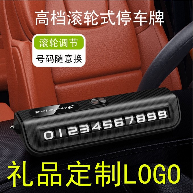 工厂广告礼品定制临时停车号码牌电话挪车牌车内摆件破窗器安全锤