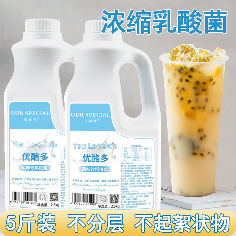 优而特优酪多乳酸菌饮品果茶水果茶冲饮浓缩养乐多优格奶茶店原料