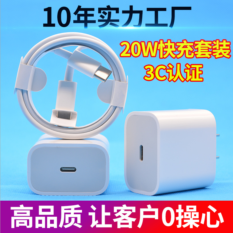 applicable to apple charger 3c certified mobile phone charging head pd20w apple fast charging head data cable set wholesale