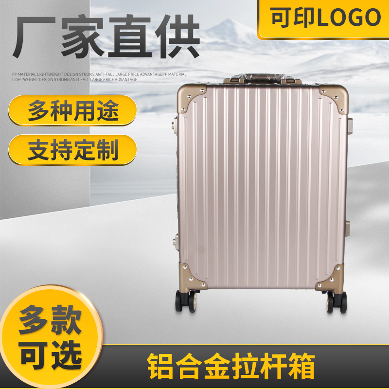 20寸铝合金可登机拉杆行李箱铝合金包角粉色行李箱万象轮行李箱