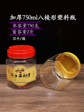二斤装加厚蜂蜜塑料罐750ml八棱形红糖罐腐乳瓶辣酱瓶坚糖果瓶子
