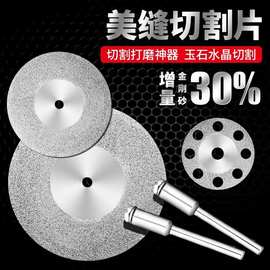 金刚砂切割片电磨锯片美缝玉石打磨片配件电镀金刚石玻璃小切片