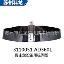 工厂供下极间线放电线原3110051AD360L沙迪克机用慢走丝耗材电极