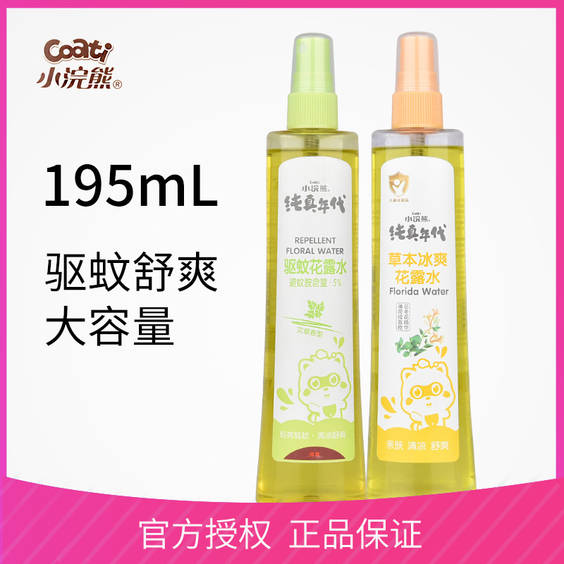 195ml小浣熊驱蚊花露水驱蚊祛痱花露水艾草香型忍冬花精华-阿里巴巴