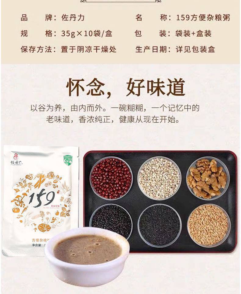 159佐丹力代餐粉 官方素食全餐营养辟谷轻食 五谷方便杂粮粥