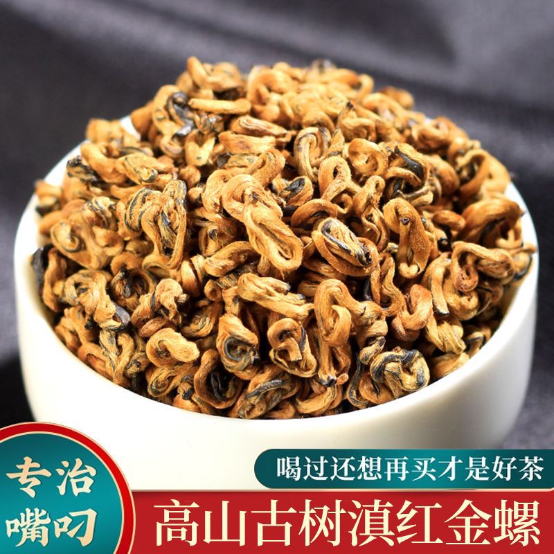茶日月滇红金螺2023新茶云南古树滇红茶特级浓香型茶叶凤庆大金螺