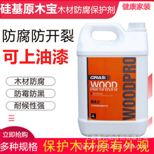硅基木材防护剂保护剂 防剂  可涂型 高效型 涂料 4L