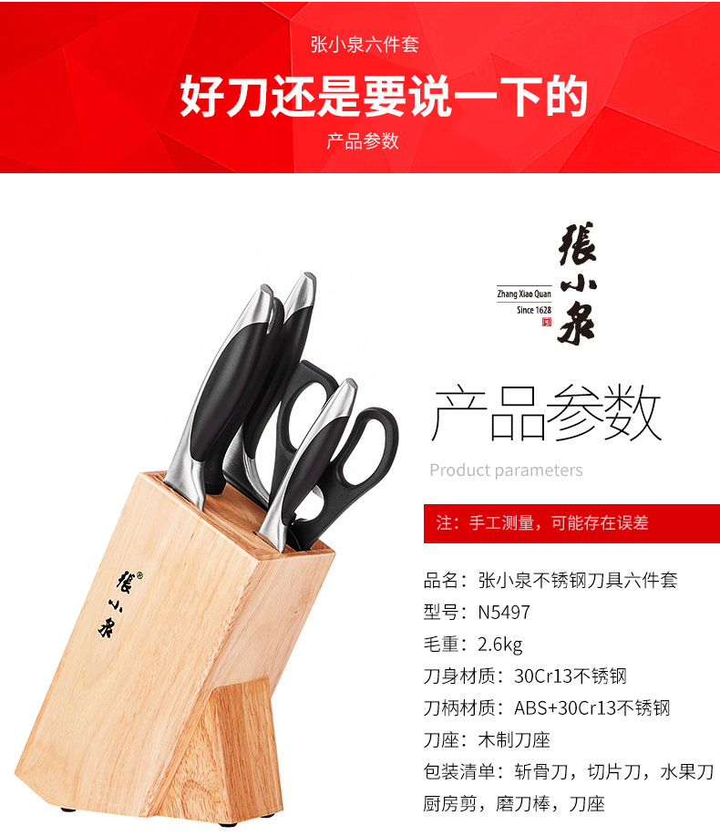 张小泉厨房套刀(六件套)n5497