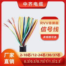 中齐电缆 屏蔽控制电缆 KVVR KVVRP 2-37芯 0.5 0.75平