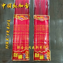 佛香厂家直销热卖50厘米5毫米60支中国红烫金香烫金香檀香竹签香