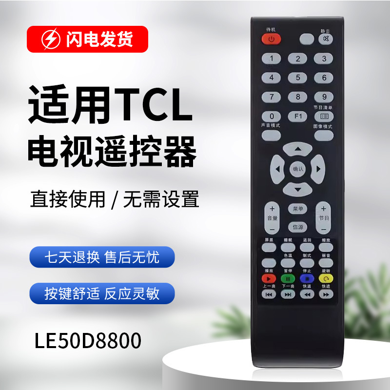 适用于tcl电视遥控器le50d8800 led50d8900 le32d59 le42d59四排