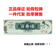 10支装拍1发10支百秦诺百肤宁药膏正品草本抑菌外用止痒蚊虫叮咬