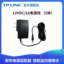 TP-LINK 摄像头电源适配器家用防水 12VDC 内外直径2.1mm/5.5mm