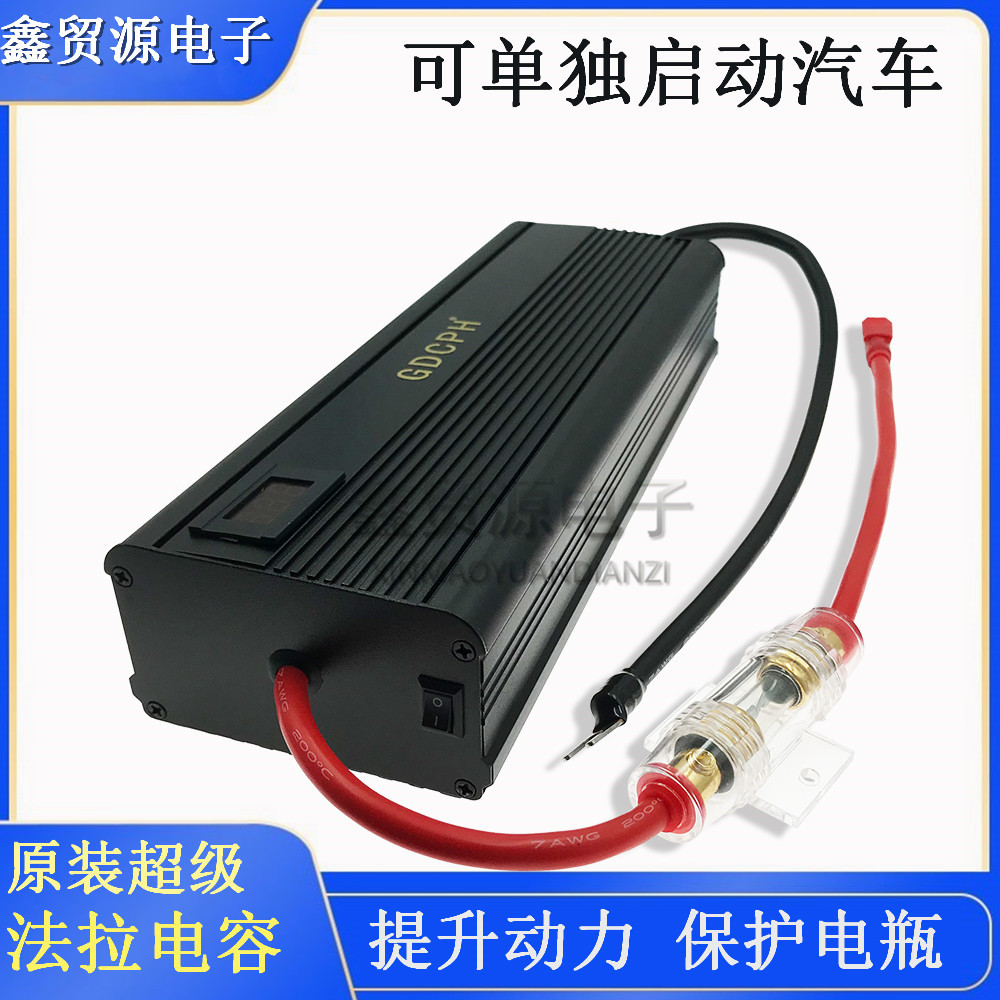 超级法拉电容 100f提升动力17v116f 汽车电子整流器 电瓶节油稳压