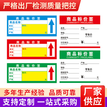 超市价格签热敏标签打印纸铜板不干胶药店商场药店水果店标价签