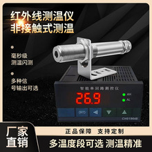 4-20mA非接触式红外线测温仪温度传感器探头-50-3000度配数显仪表