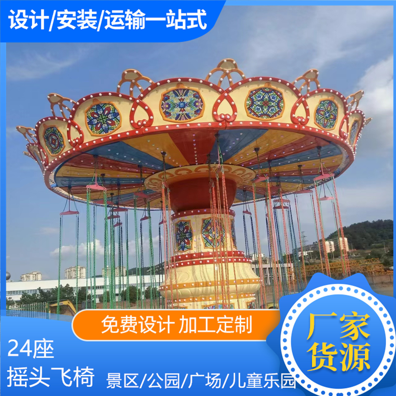 户外景区公园广场24座摇头飞椅游乐设备厂家成人儿童刺激娱乐项目