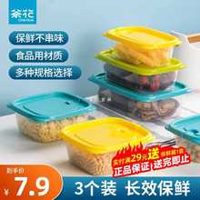 保鲜盒冰箱食品塑料盒子冷冻密封盒新鲜盒带盖小号收纳盒