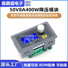 数控可调直流稳压电源恒压恒流维修50V8A400W降压模块