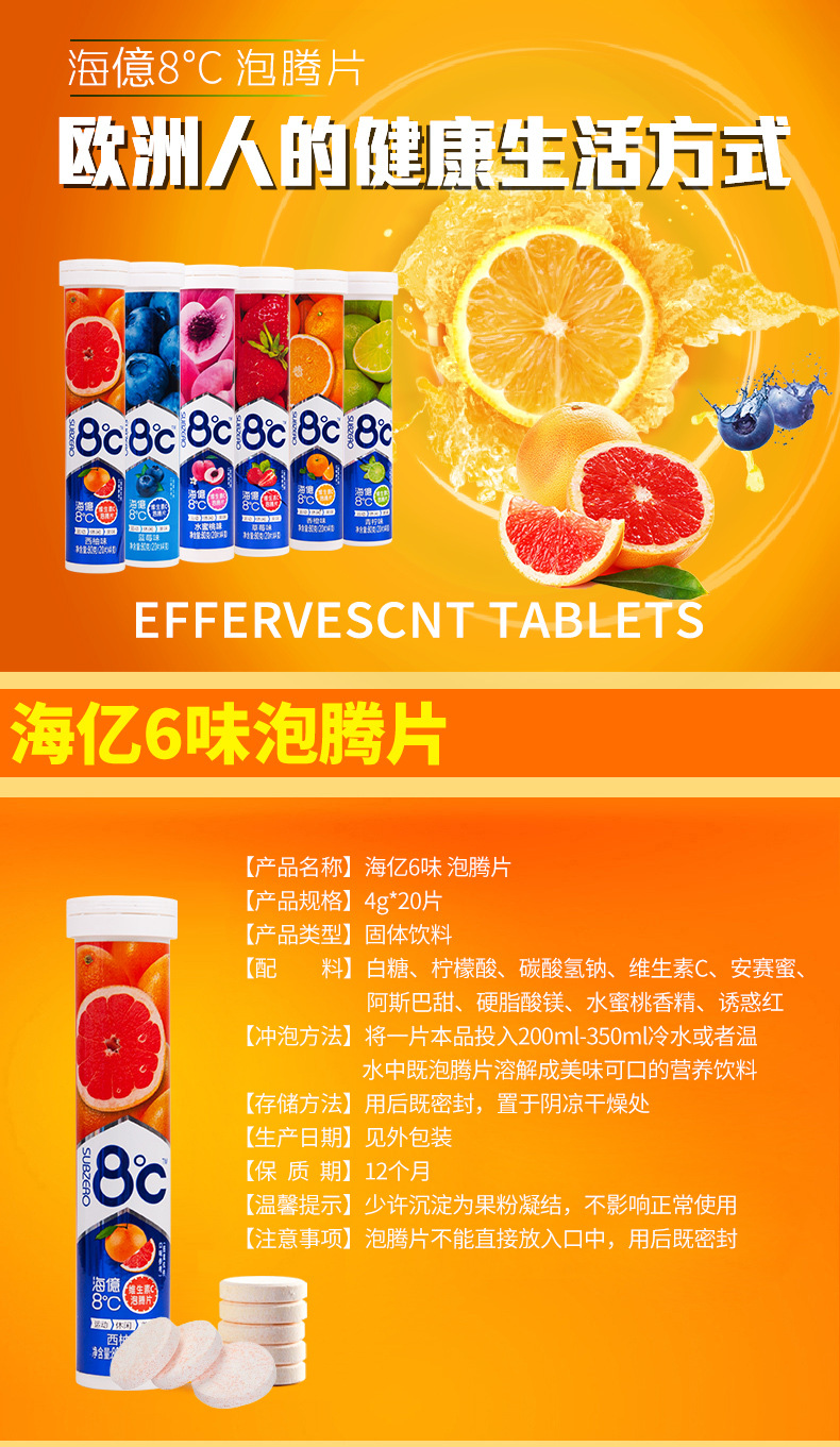 海亿8度维生素c泡腾片80g儿童成年vc片泡腾维c水果味压片糖饮料