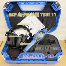 SKF电子听诊器TKST 11 TMST3 SKF测振笔CMDT391-K-SL 测声计TMSP1