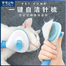 猫咪梳子除毛刷去浮毛脱毛猫毛狗毛清理器梳毛刷针梳狗狗宠物用品